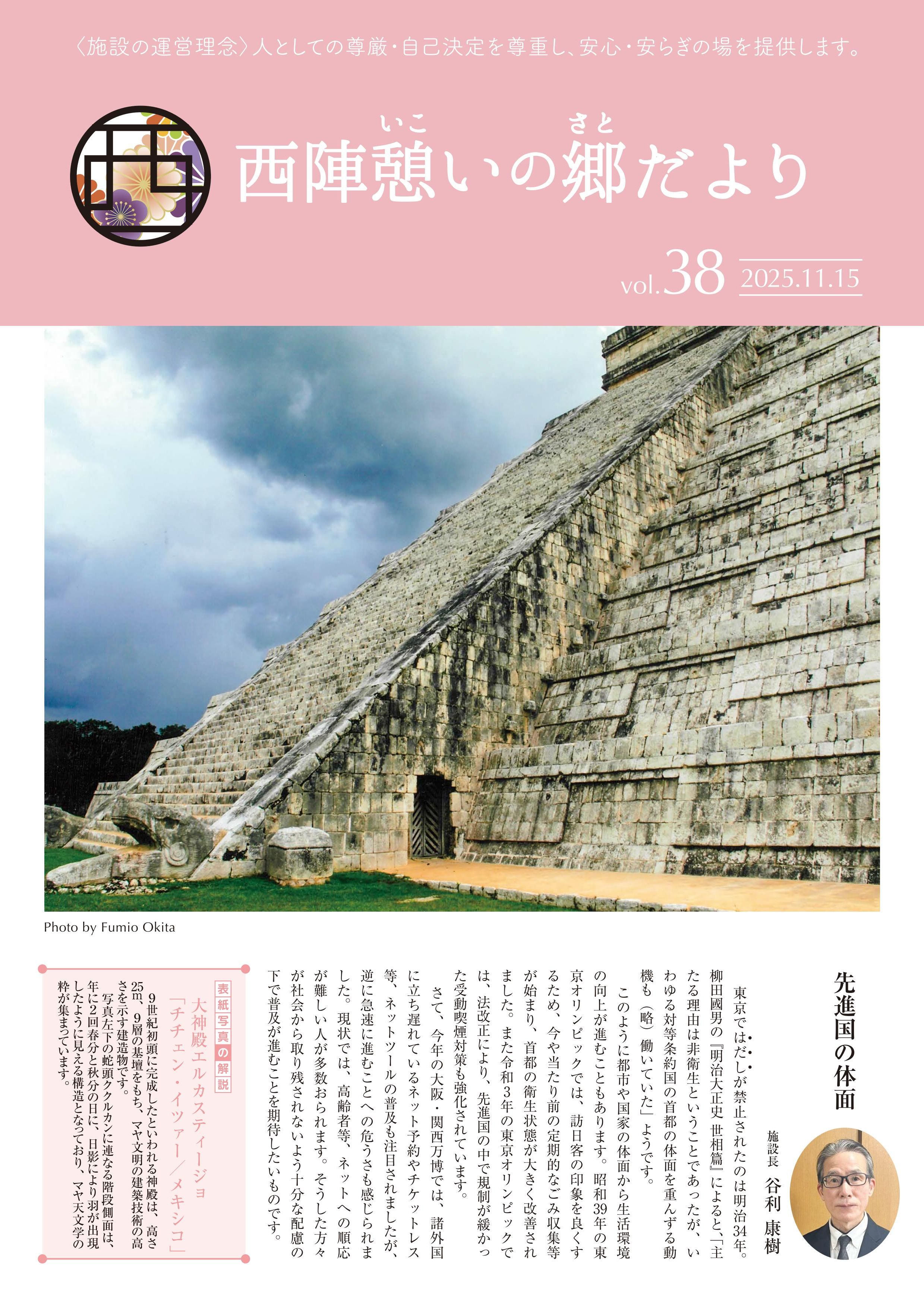 西陣憩いの郷だより