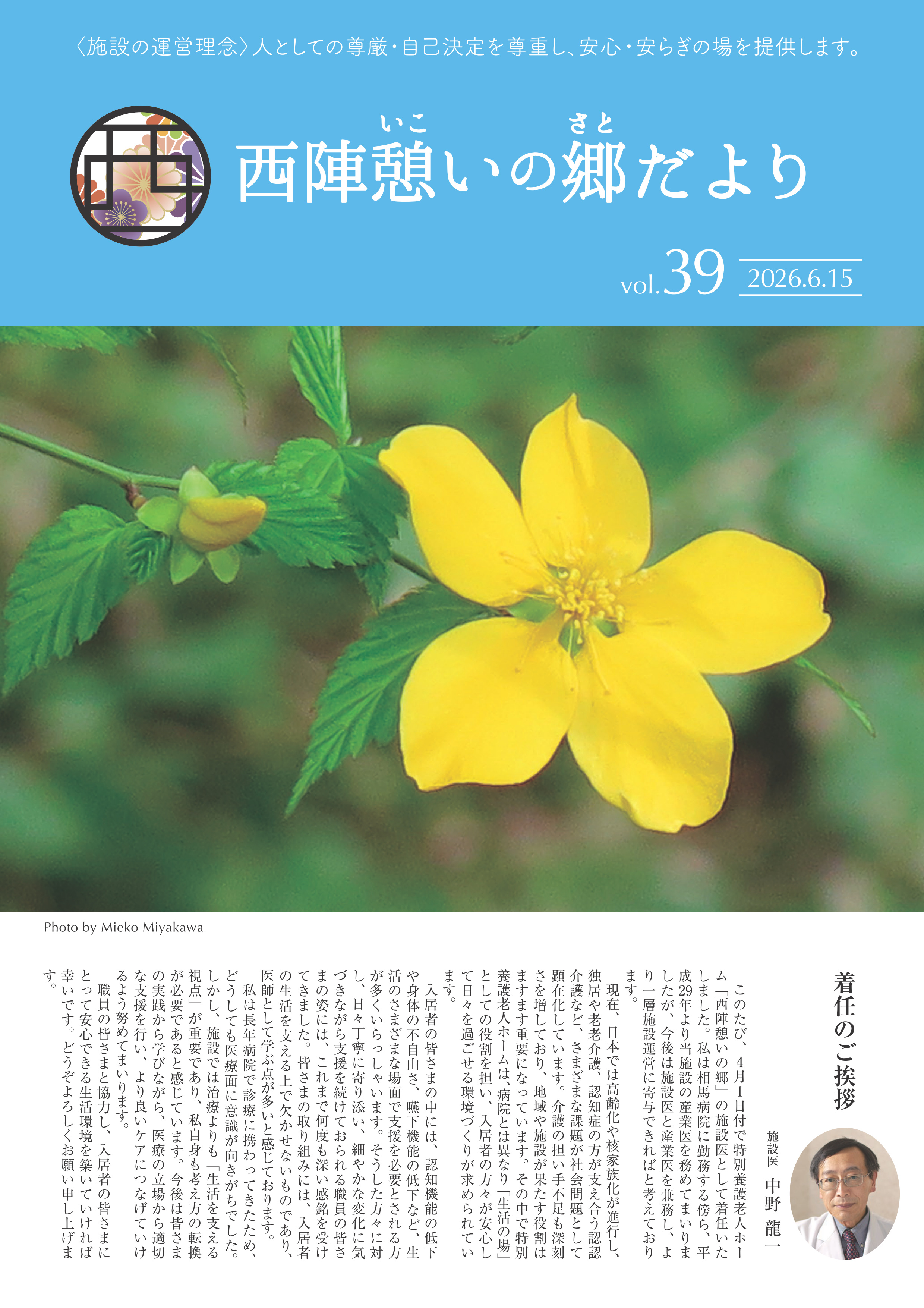 西陣憩いの郷だより